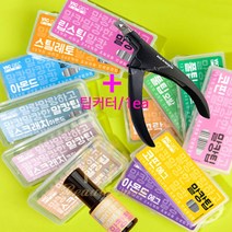 뷰티모아 빅젤 플러스 말랑이팁 말랑팁 초보자용 240p + 인조손톱 +팁커터 1ea, [말캉젤]1ea+팁커터, 1개