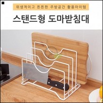심플한디자인 튼튼한 반영구적사용 주방도마꽂이 철제쟁반받침대 도마걸이, 스탠드 도마거치대 블랙