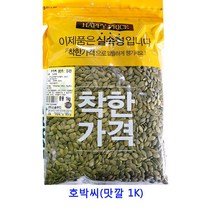 업소용 식자재 호박씨(맛깔 1K) 크렌베리 건딸기 건크랜베리 말린과일 말린과일칩 건과일 과일칩 말린과일차 반건조무화과 딸기칩 건조딸기 동결건조딸기 건블루베리 건조과일칩 크랜베리 건조과일 건무화과 카카오닙스 귤말랭이