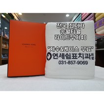 옹진구 송월타올 수건 답례품 자수 나염 인쇄 케이스 무료 도매 기념타월 행사타올, 아이보리