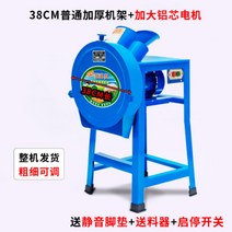 전동작두기 절초기 쇄초기 소양식 소형 가정용 사료기 분쇄기, 38cm 두껍고 두꺼운 선반+알루미늄심전기