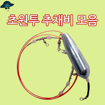 [고선수피싱] 초원투자작채비 원투채비 장어채비 자작채비 세이코바늘 우나기바늘