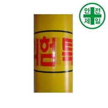 경고테이프-특고압 케이블 (적/황-40cmx200m) 가설 안전망 로프 테잎 안전테잎 반사테잎
