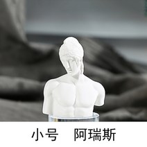 그리스 미니어처 미니 대형 석고상 정원 조형물 북유럽 미니 석고 동상 장식 스케치 아바타 수지 입상 사진, 09 Small Ares