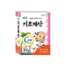 천재교육 [천재교육]가격인하 체험북증정/ 해법기초계산 C단계 (전6권)- 6 7세 초등1학년, 단품없음
