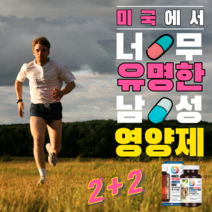 [3차 재입고] 뉴욕판매1위 남성 피로회복제 건강기능식품 / 남성활력 남성영양제 비타민b12 강화 만성피로영양제 / 남자갱년기영양제 로도 인기폭발 / 미국에선 너무 유명해요~!, 1250mgX90캡슐, 2+2