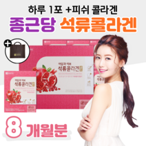 피시 콜라겐 석류 농축액 석류 콜라겐 석류즙 석류액 톨라겐 콜라게 컬러겐 쿨러겐 하루한포 60대 엄마 부모님 어머니 할머니 주부 아내 와이프 선물 홈쇼핑 영양제 가격 효능 비교, 4박스, 80ml x 60포 (하루 1포)