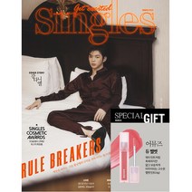 싱글즈 (Singles) 2023년 3월호 B형(틴트)/ 표지 강다니엘 / 어뮤즈 듀 벨벳 틴트 / 예약판매