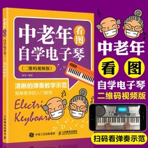 전자 튜토리얼 엔트리 교과서 중간 노인을 연구 자체 QR 수있는 제로 디지털피아노, 기본, 선택하세요