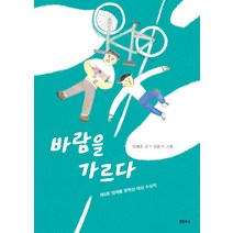 바람을 가르다, 샘터(샘터사), 샘터 어린이문고 시리즈