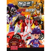 애슬론 스티커 놀이북, 유니콘