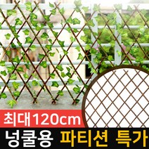 신성나라 넝쿨 파티션 자바라 나무 펜스 갈림만 칸막이 인테리어, 파티션 40cm