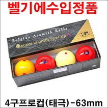 4구프로컵태극-63mm / 4구공 3구공 당구공 포켓공