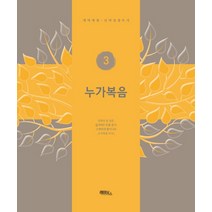 누가복음, 레마북스