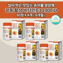 츄어블 비타민d 아연 d3 씹어 먹는 맛있는 활성 비타민D3 2000IU 50ug 뼈 관절 건강 골다공증 발생 감소 츄잉정 영양제 600mg 60정 비타민d2개월관절 비타민E, 4개