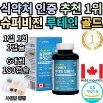 힐링팩토리 슈퍼비전 루테인 오메가3 마리골드꽃 추출물 누테인 누태인 뉴테인 뉴태인 추천 1위 기능성 식약처 인증 인정 눈 건강 노안 여자 여성 남자 남성 황반색소 추천 효능 보조제, 6개월(180캡슐)