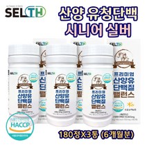 HACCP인증 네덜란드 산양 유청단백질 성장기 학생 프로틴 산양유100% BCAA 로이신 발린 프락토올리고당 해썹인증 고트 밀크 파우더 정타입 타블렛 온가족 180정X3통