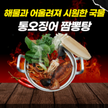 통오징어 짬뽕탕 얼큰한 오징어 짬뽕탕 밀키트 해물짬뽕탕 800g, 통오징어짬뽕탕800g