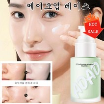 물광 메이크업베이스 얼굴 관리 수분 메이크업 베이스 톤업베이스 비비크림30g, 살색*1 + 그린*1