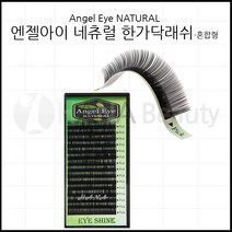 속눈썹용품-엔젤아이 네츄럴 한가닥래쉬 속눈썹연장재료, 1개, J컬 0.20T - 11mm