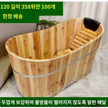 편백나무 반신욕기 홈 가정용 간이욕조 히노끼 이동식, 원목120길이*60폭*62/72높이덮개