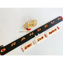 그렌져 IG 엠블럼 금장엠블럼 24k금도금 튜닝 골드엠블럼<세트상품 아닌 개별상품입니다.>, (글씨)2.2 D” class=”wr-img”></a></div></p></div></p></div></p></div><div class=