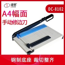 문서 재단기 B4 절단기 커터기 종이 사진 명함 대형 수동 A4, DC-8102트리밍나이프스틸베이스A4(섀시365x250