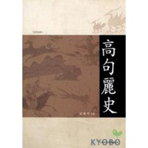 고구려사, 이화여자대학교출판부