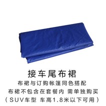 자동차어닝 트렁크 늘어나기 텐트 차박여행 야외휴대용 차량용 심플 캠핑카 다용도, T12-픽업 테일 스커트