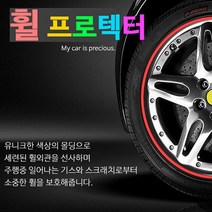 차량광택제 차량코팅제 쿨샵 셉터 휠프로텍터 휠커버 휠보호대 바퀴커버 8M (제스트)_741EA, 퍼플