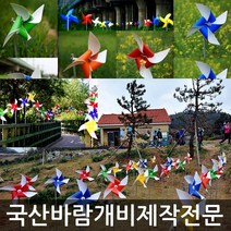 미술과조형(주) 바람개비 태극기 대형 제작 정원 학교 유치원 행사 홍보 조형물 장식 포토존, PVC380:하(단색)_아연파이프