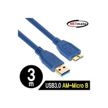 NETmate NM-UM330BLZ USB3.0 AM-Micro B 케이블 3m (블루), 상세페이지 참조