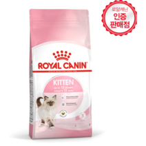 로얄캐닌 키튼 2kg