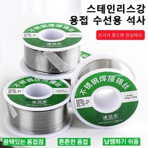 스테인리스강 납땜용 실납 스테인리스강 납땜용 실납 스테인리스강 용접 수리 실납1mm*50g, 1.0mm-50g*8개, 1개