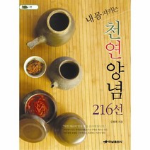 웅진북센 천연양념216선 내몸지키는 -77 거북이
