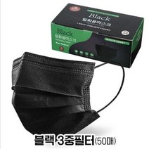 검정 올블랙 일회용마스크 멜트브라운 3중필터 덴탈마스크 50매 목걸이드림