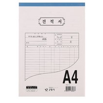 근영사 견적서 A4, 단품, 단품