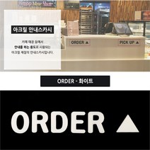 ORDER - 화이트 부착식 아크릴스카시 카페돌출간판 스카시간판 포인트간판 실내간판 아크릴간판 카페간판, 기본