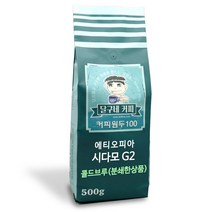 달구네커피 시다모G2 에티오피아 커피향 가득한 달콤쌉쌀 원두커피, 500g, 콜드브루