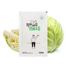 착하세요 양배추즙 50포