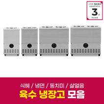 육수냉장고 사리냉장고 냉면 냉각기 소형 대형 업소용 육수통 2말 3말 외통 쌍통
