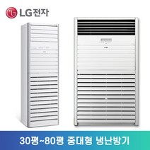 LG 휘센 스탠드 중대형 냉난방기 인버터 2등급 3등급 4등급 30평 36평 40평 58평 80평 실외기포함 설치비별도 ND, PW1453T9FR[삼상]