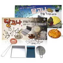 갓샵 추억의 달고나 만들기 세트 2종 [레트로 복고 뉴트로 과자 간식], 고급형, 1개