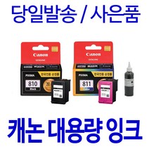 캐논 PG-810 CL-811 MP287 MP258 IP2770 MP237 호환 정품 리필 잉크, 1개입, 칼라 표준정품잉크