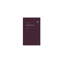 노루귀를 만나던 날 : 최성곤 2시집, 도서