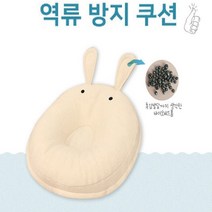 [라비킷역방쿠] 신생아 역류방지쿠션 아기역류방지쿠션 수유쿠션 1p