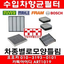 요요카 폭스바겐 뉴비틀 2.0 향균필터(활성탄)(11년~14년), 1개, 오일필터에어필터