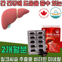 식약처 인증 캐나다 밀크씨슬 밀크시슬 추출물 실리마린 비타민 A B1 B6 B12 엽산 아연 엽산 부모님 남편 남자 친국 생일 선물 간 건강 기능 식품 영양 보충 제 파는곳 추천, 1