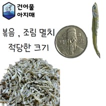 남해 통영 볶음조림용 세멸치 가이리, 통영 가이리750g