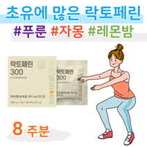 20대 대학생 취준생 건강 관리 락토페린 순도 95% 고순도 락토페린 초유 성분 프랑스 Ingredia 저온 건조 공법 하루 2알 1포 홈쇼핑 프리미엄 영양제 가격 비교, 8 주분, 500mg x 56정 (하루2정)